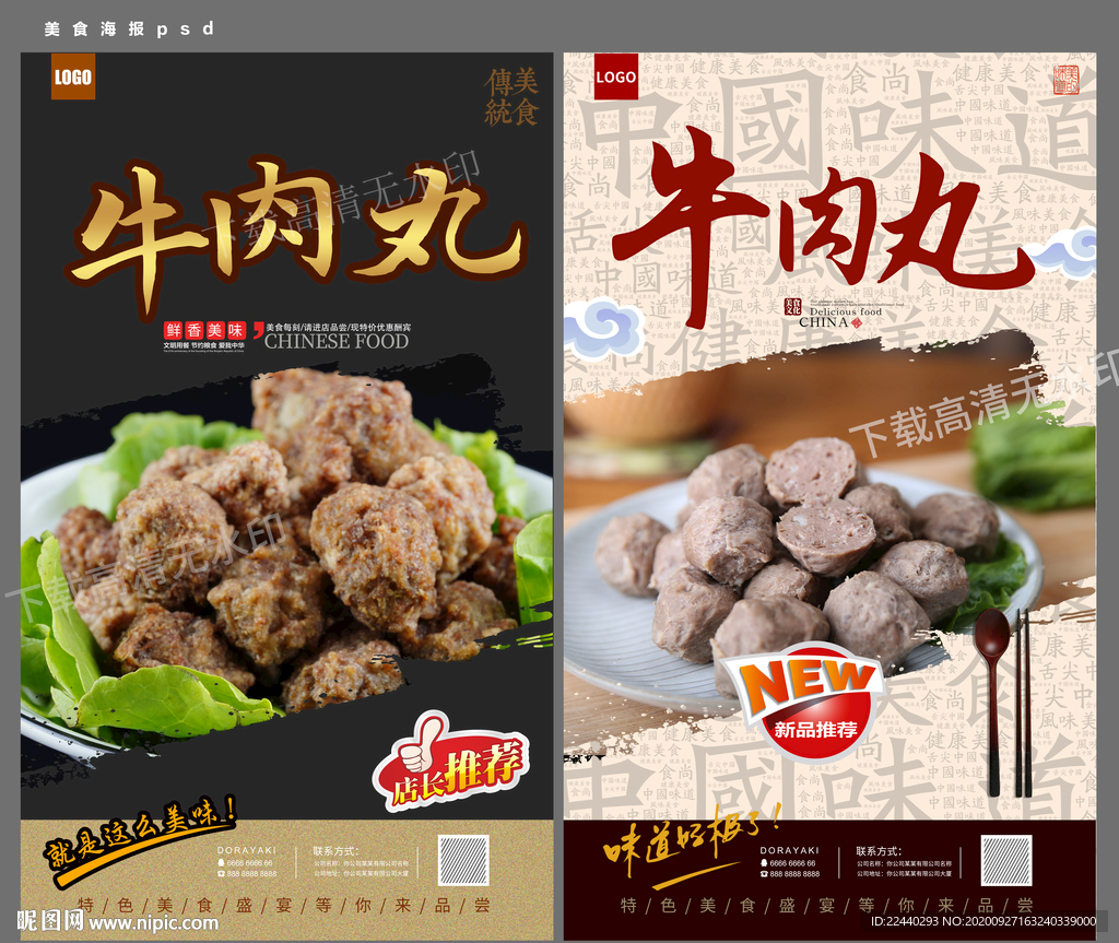 牛肉丸