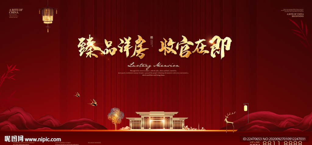 中式开盘户外 新中式地产