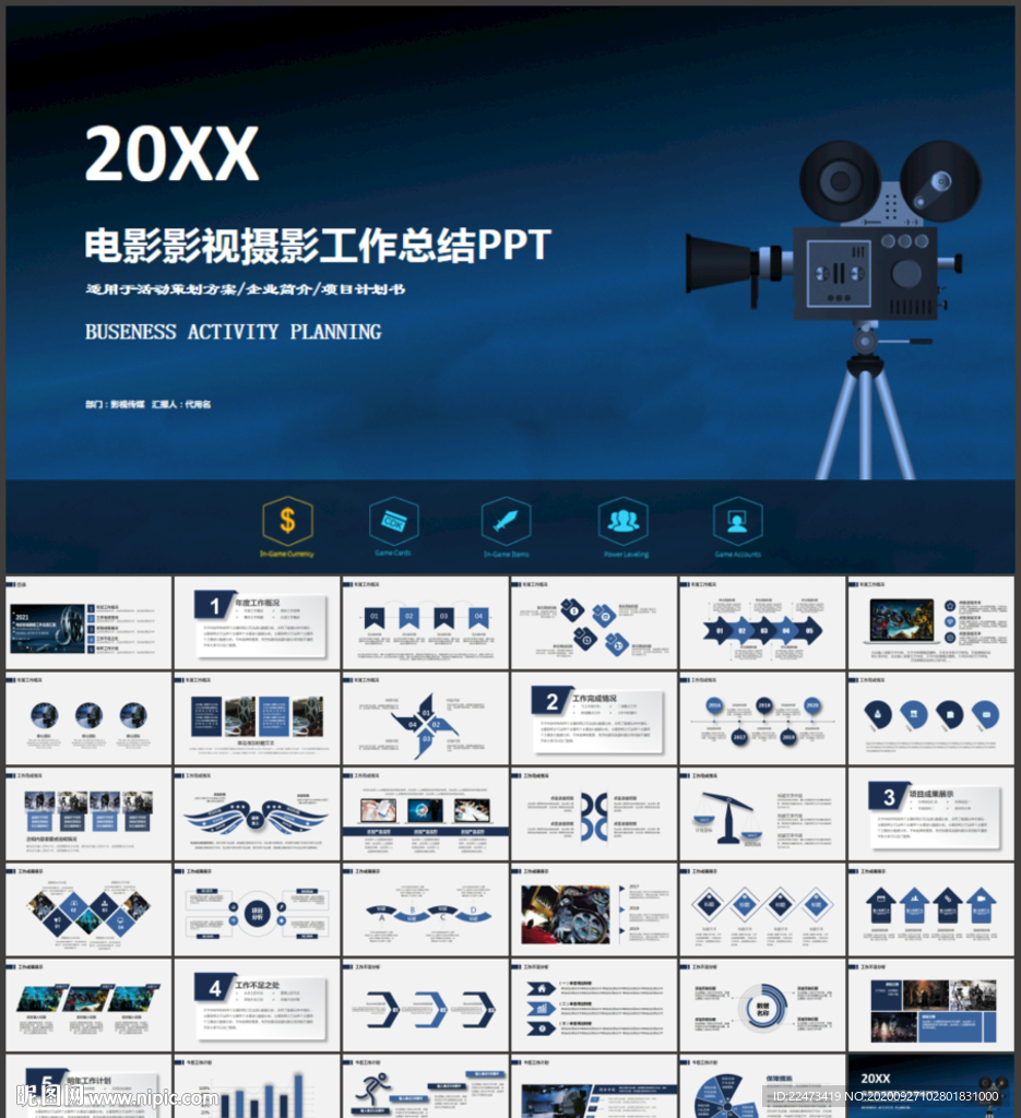 摄影摄像大赛动态PPT
