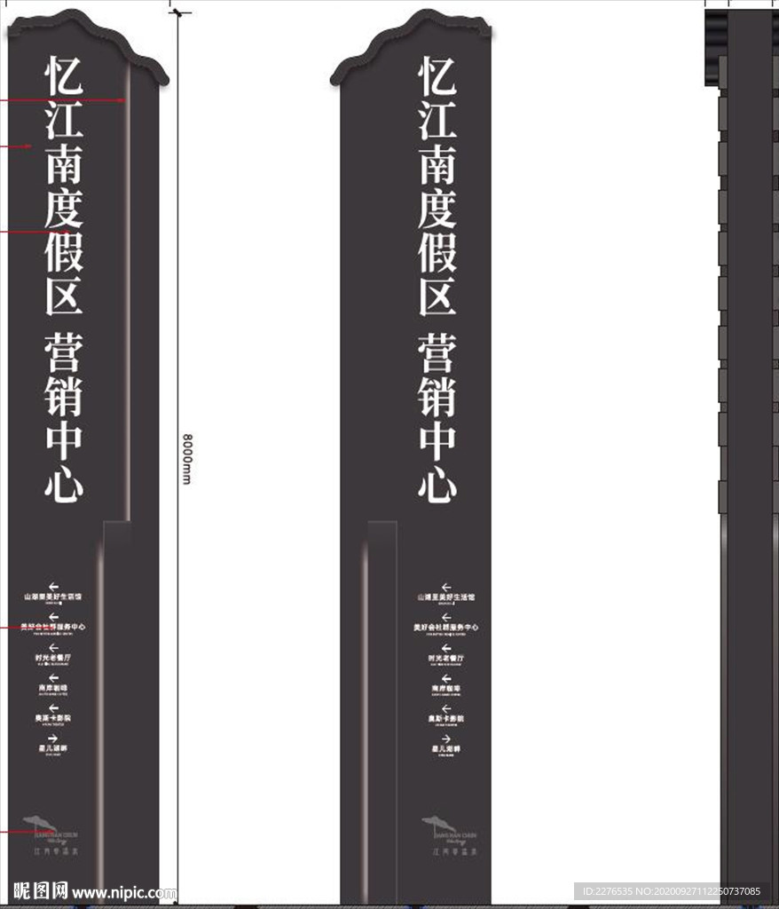 旅游度假区立牌