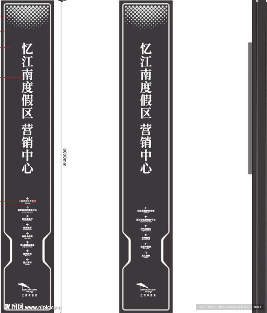 温泉精神堡垒立牌