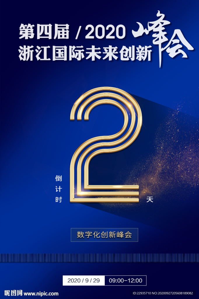 倒计时