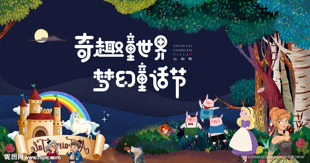 少儿童话节读书活动