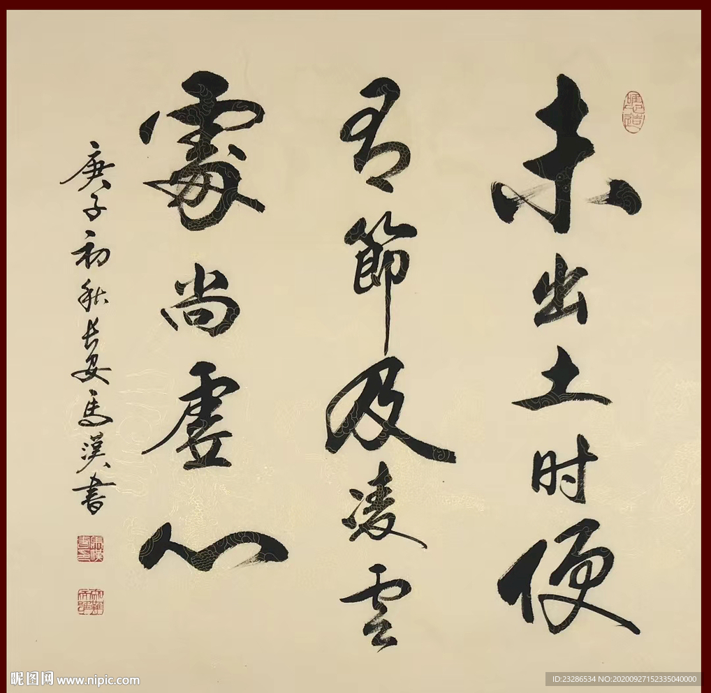 励志书法