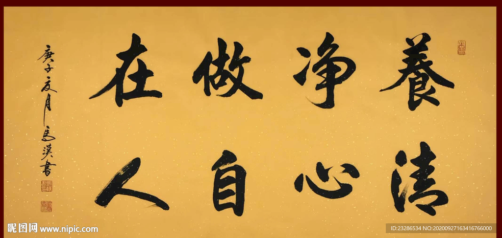 励志书法