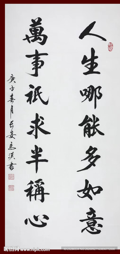 励志书法