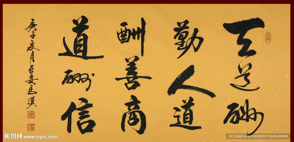 励志书法