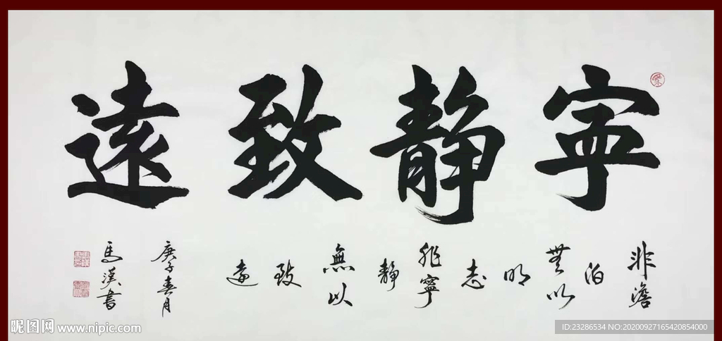 励志书法