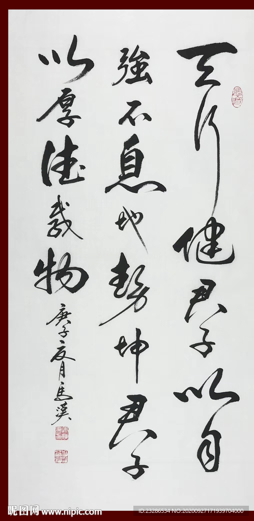 励志书法