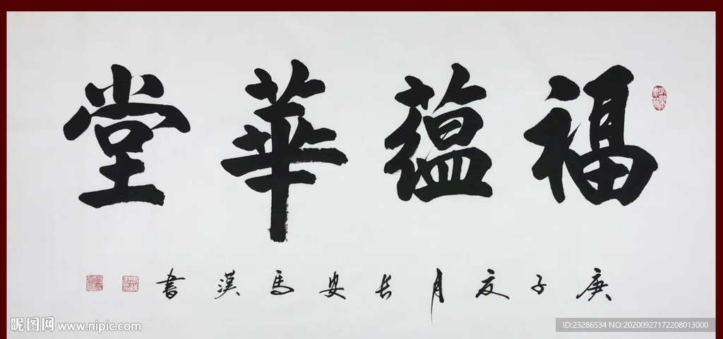 励志书法