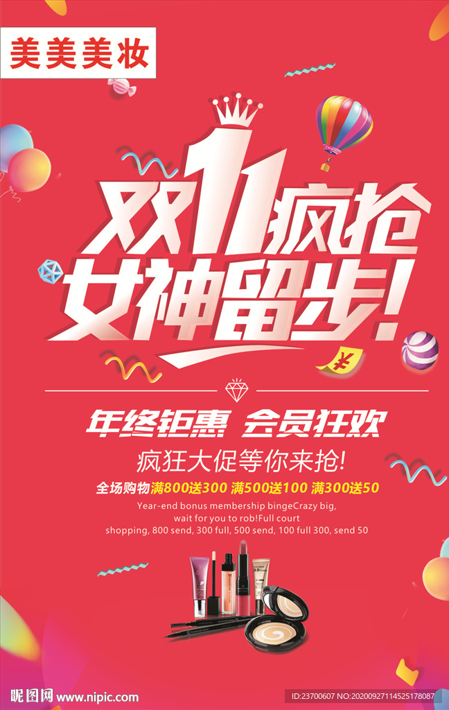 双11疯抢女神留步