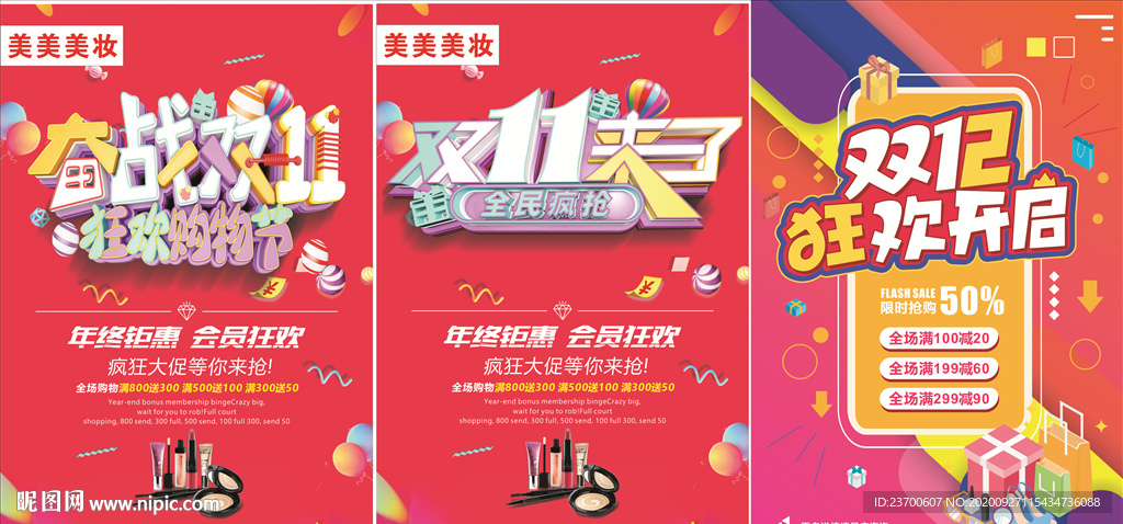 奋战双11