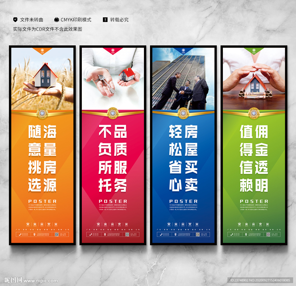 中介 房屋中介宣传广告