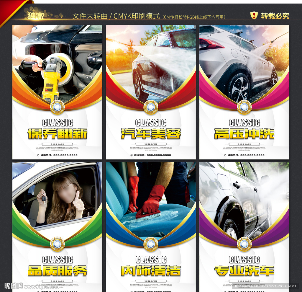 洗车广告 洗车海报