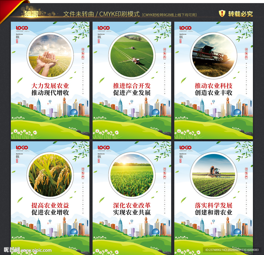 农业海报 农业展板