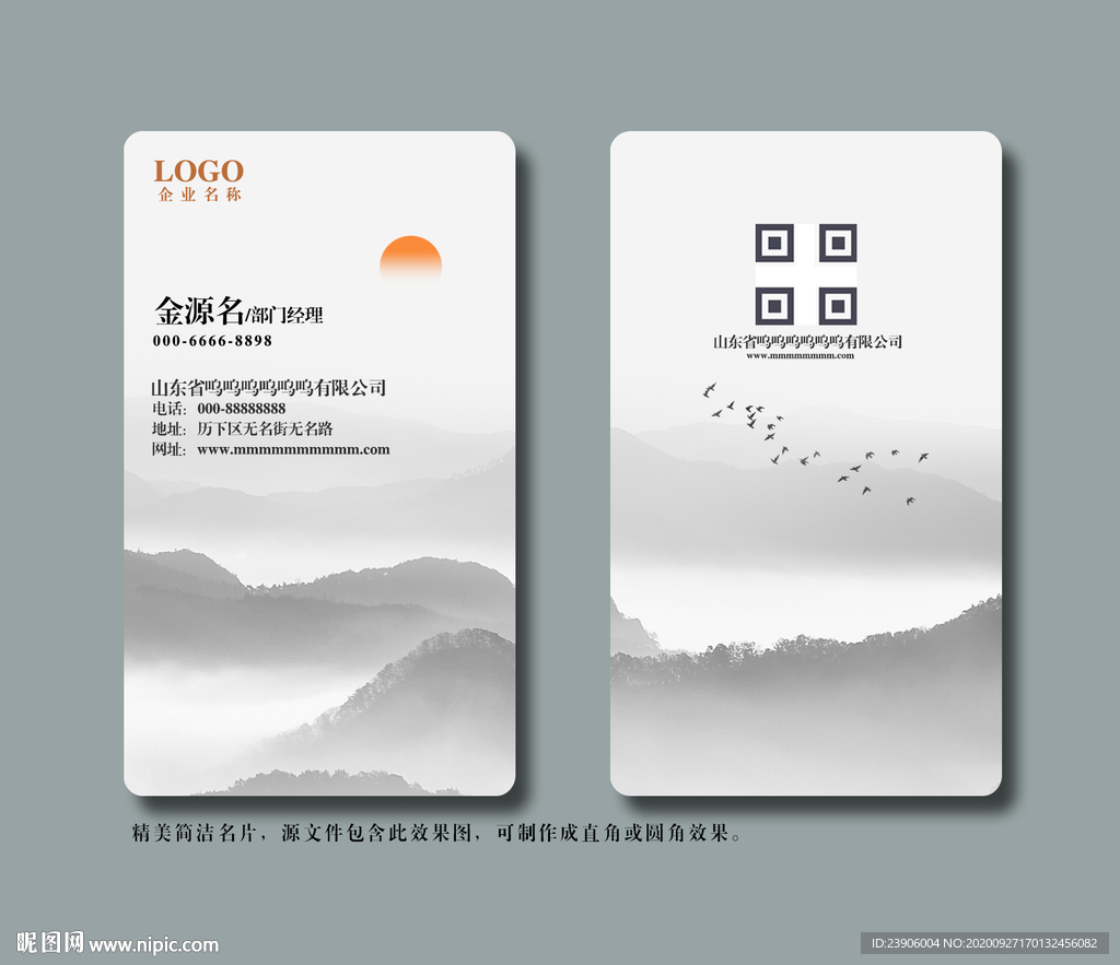 水墨名片 名片 山水名片