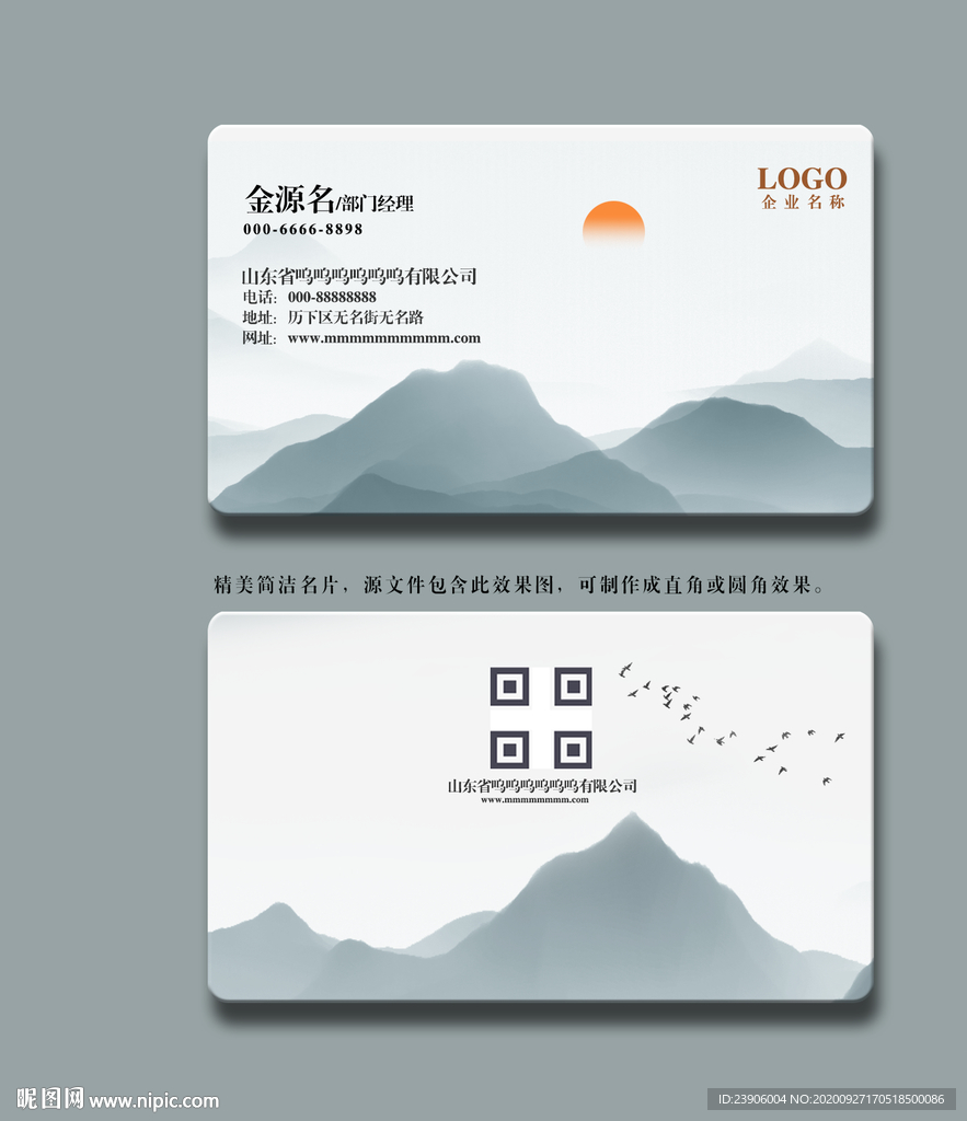 中国风名片 山水名片 水墨名片