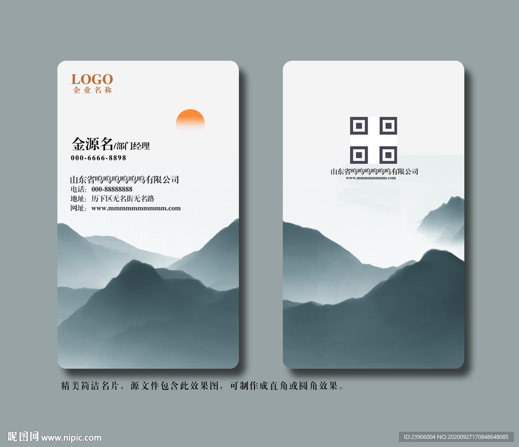 山水名片 蓝色名片 抽象名片
