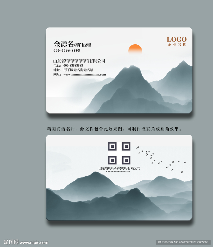 水墨山水名片 山水名片 水墨名