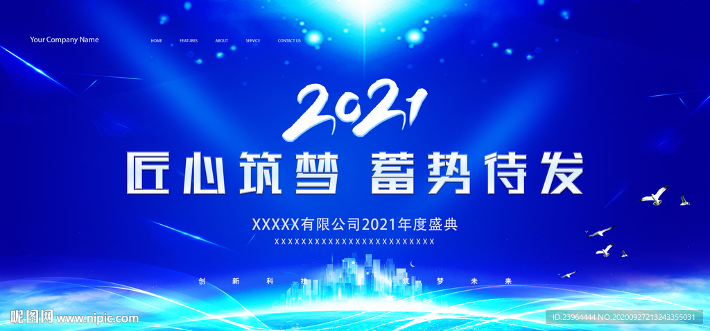 2021年年会