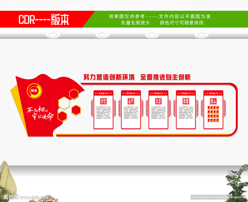 企业文化墙 公司文化墙