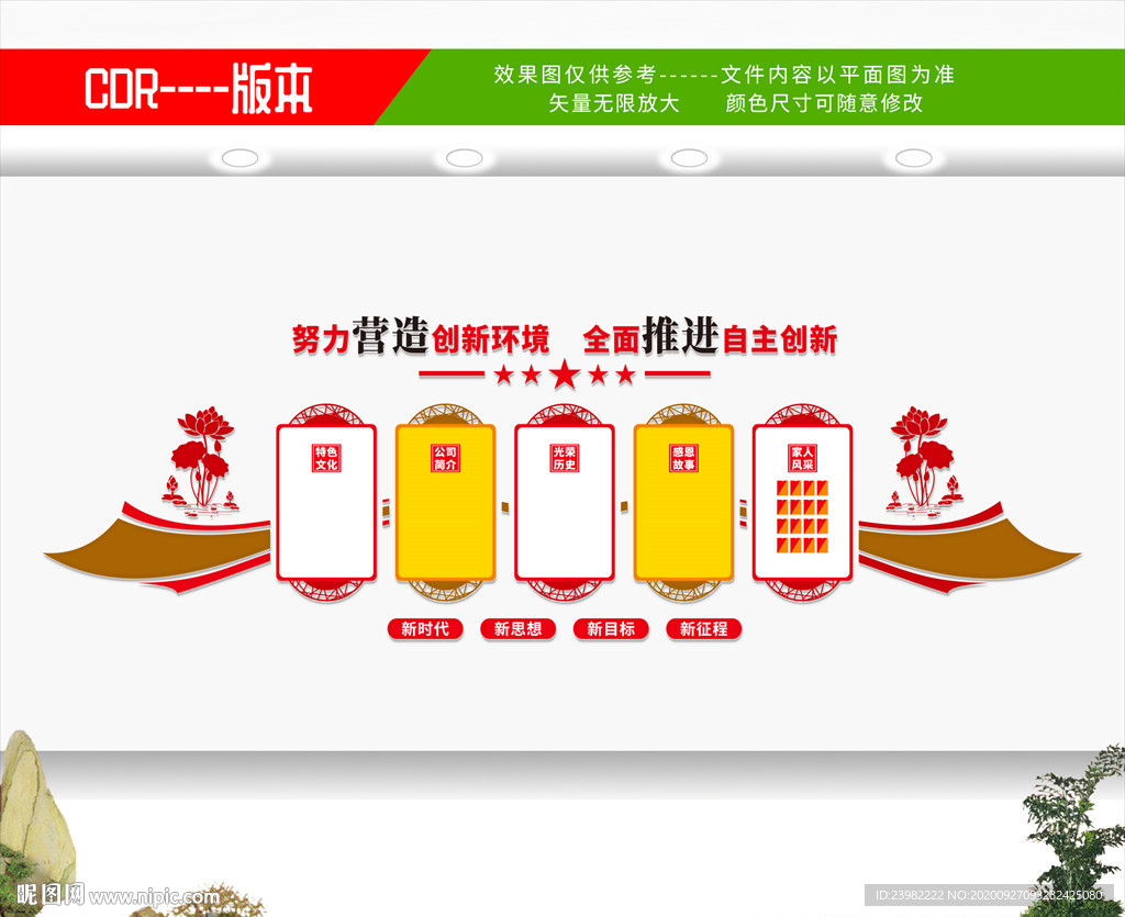 企业文化墙 公司文化墙