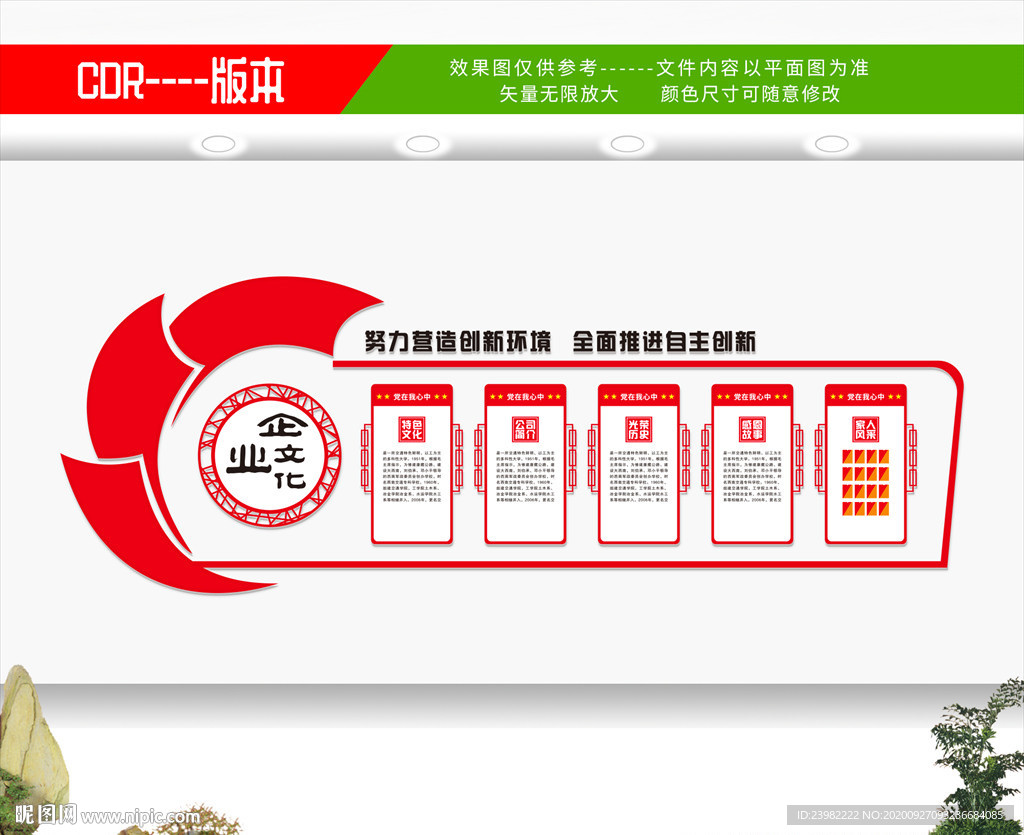 企业文化墙 公司文化墙