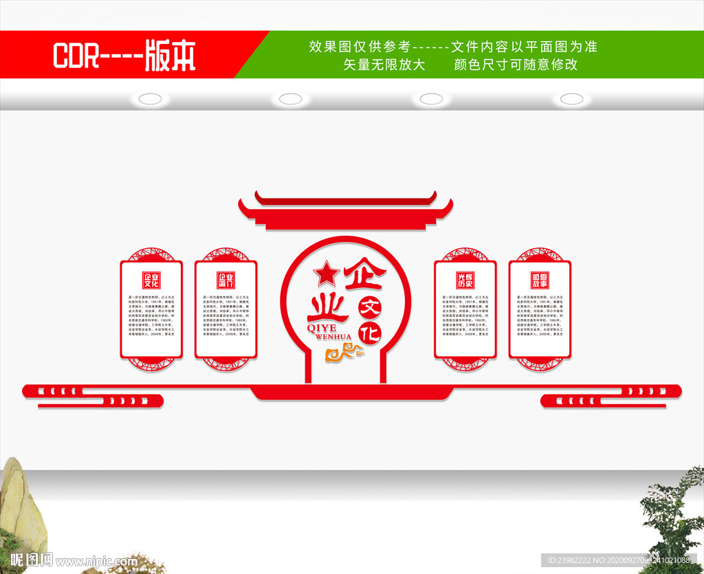 企业文化墙 公司文化墙