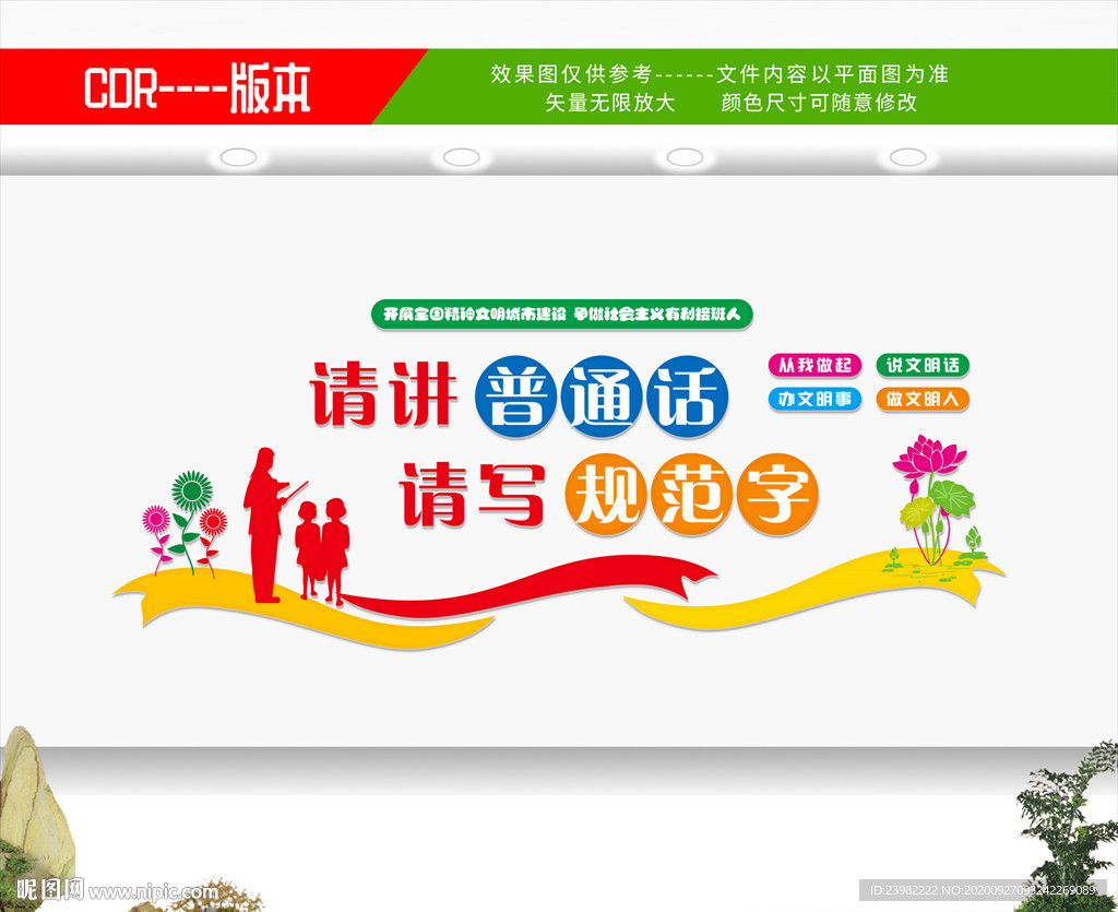 普通话