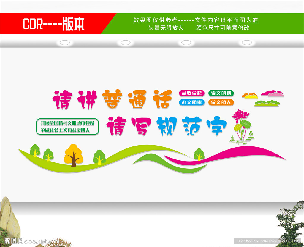 请讲普通话