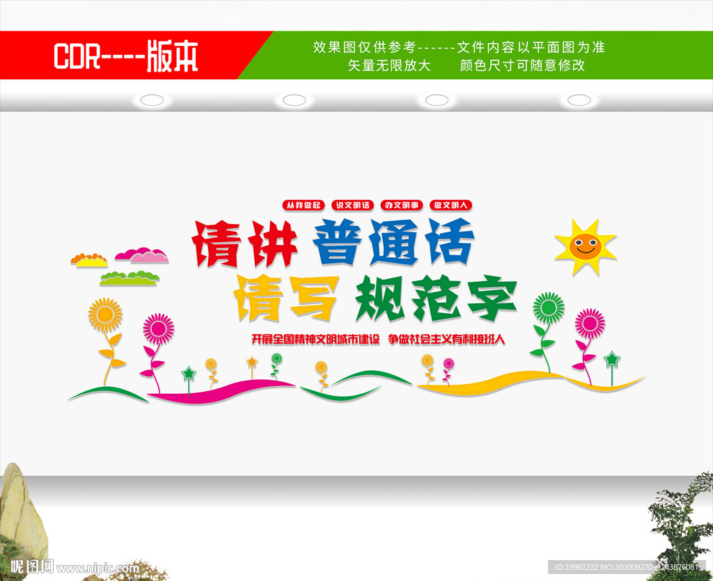 请讲普通话