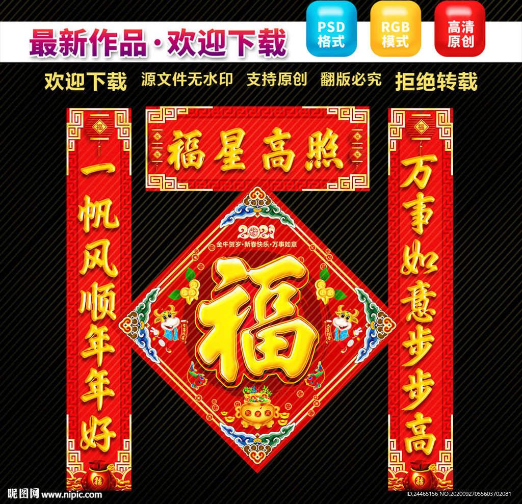 牛年春联对联