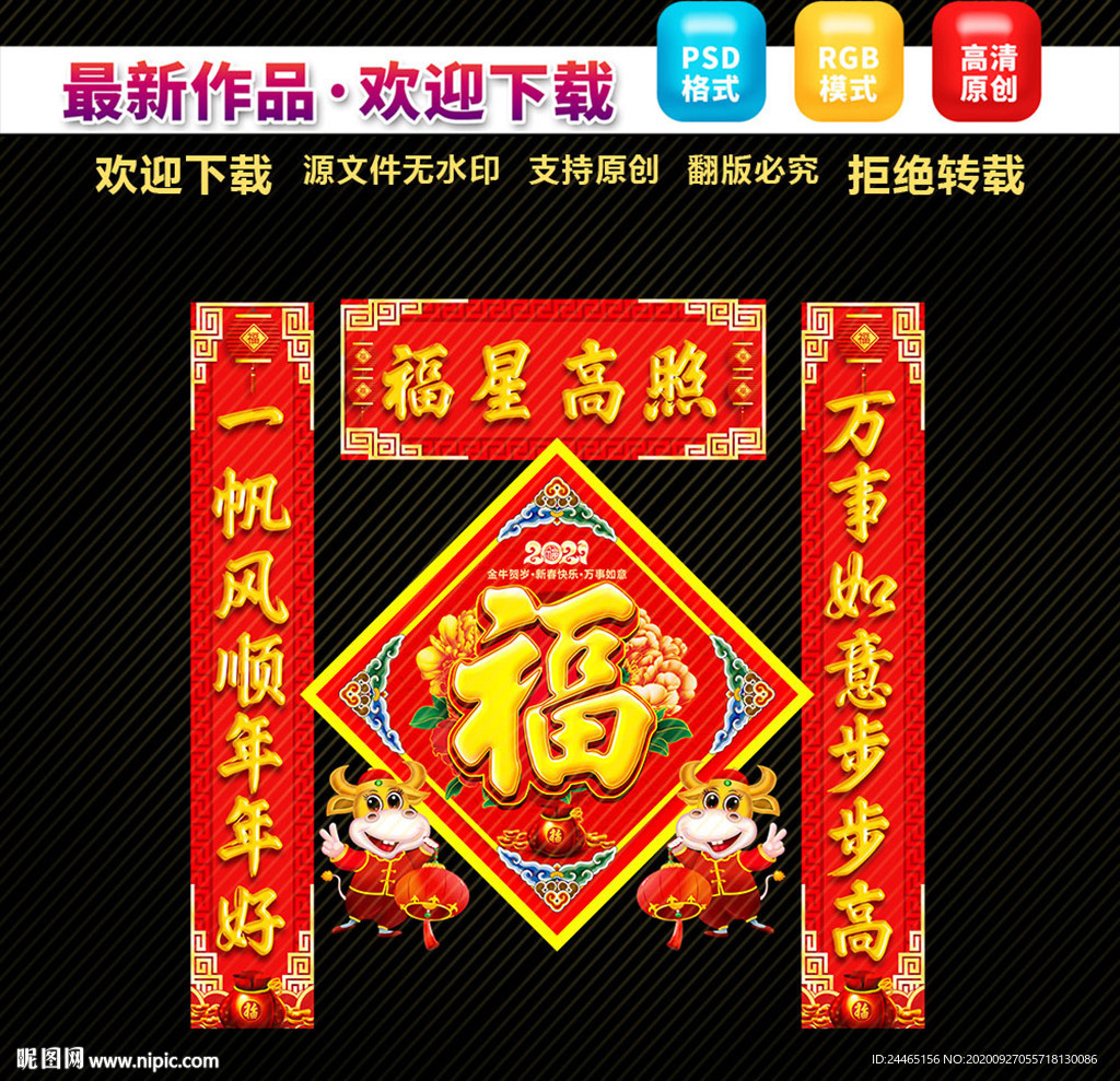 2021春联对联