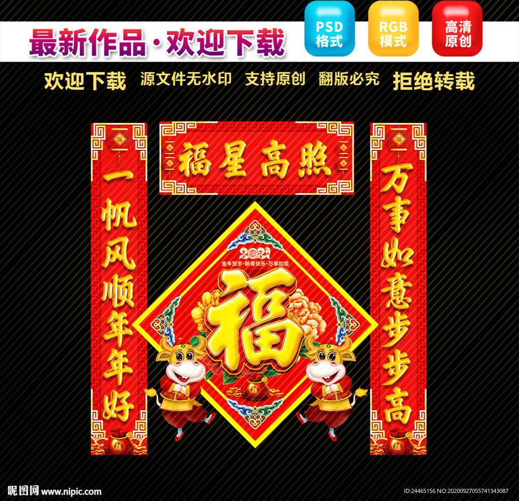 2021对联春联