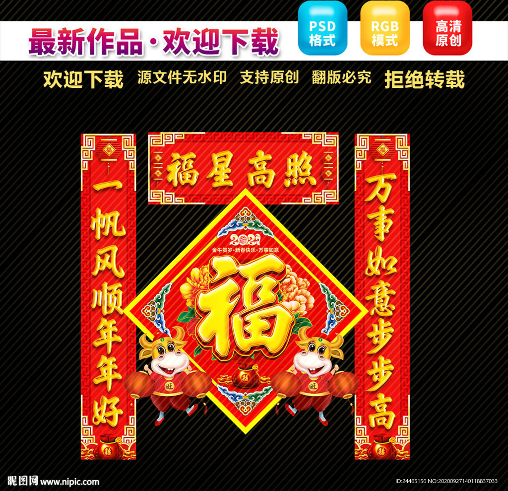 2021牛年对联春联