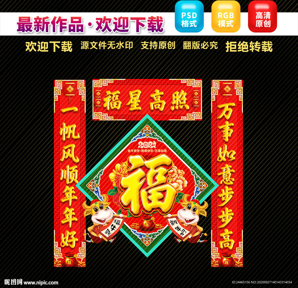 牛年对联春联