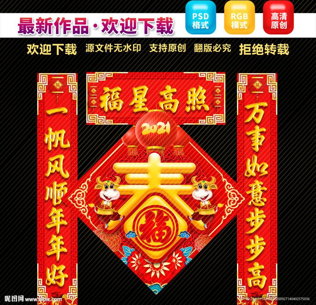 2021牛年对联春联