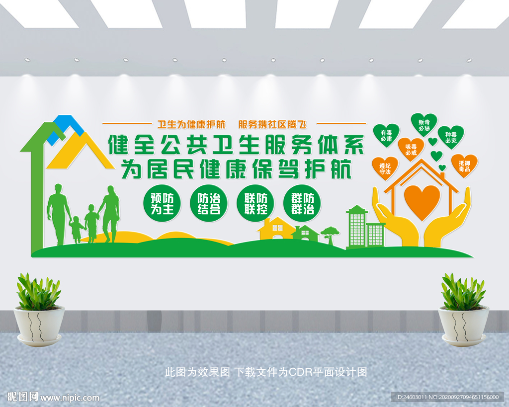 健全公共卫生服务体系