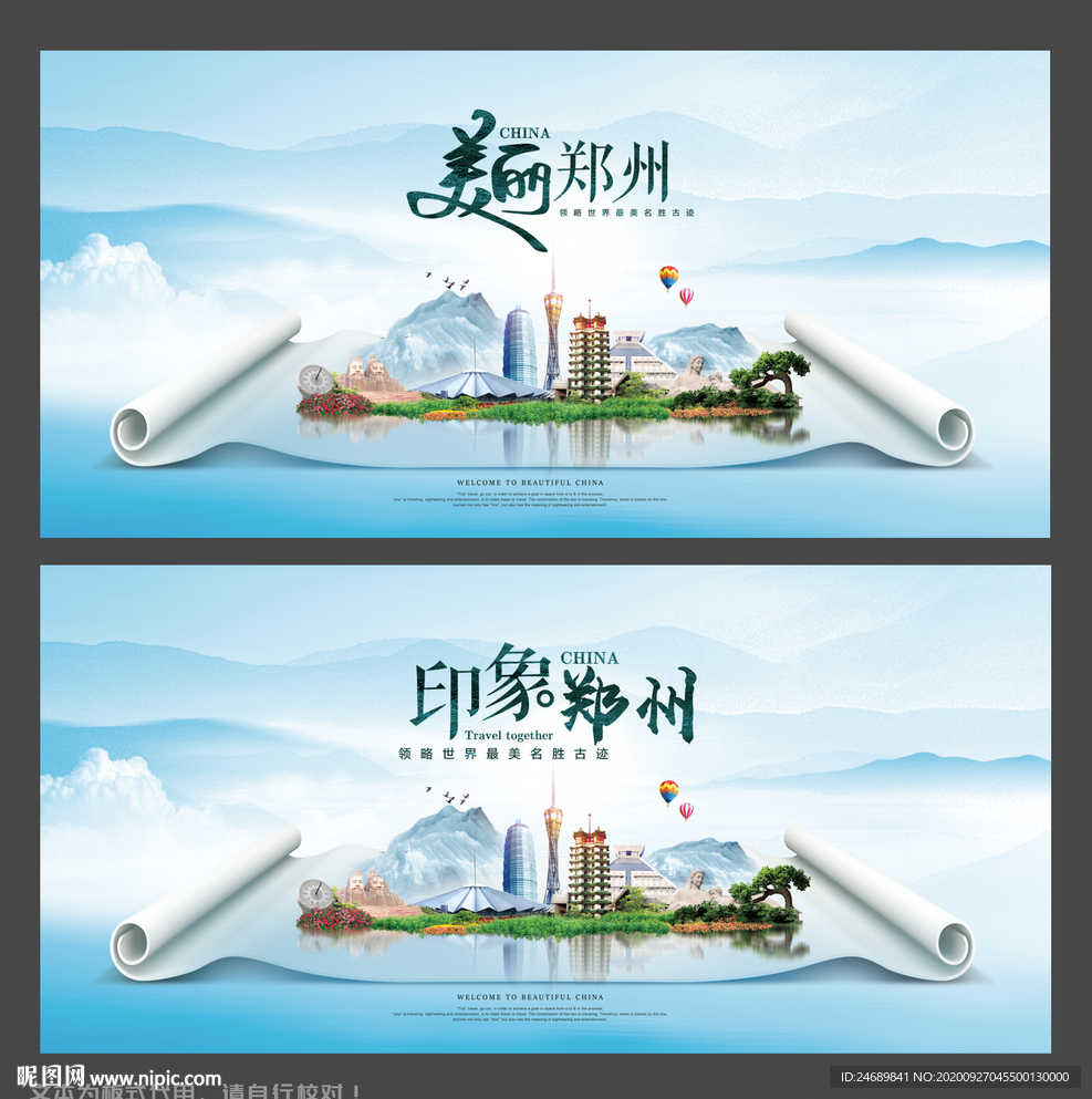 郑州旅游海报