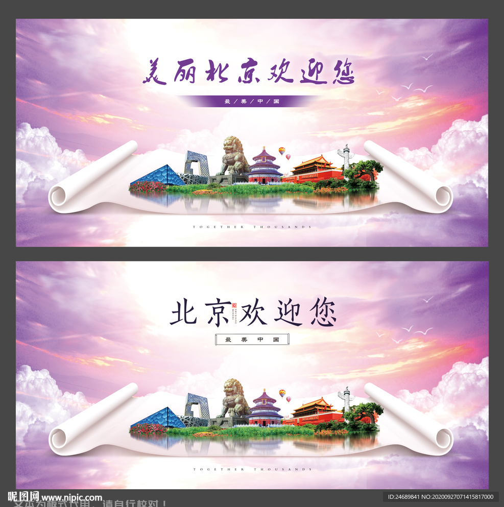 北京欢迎您