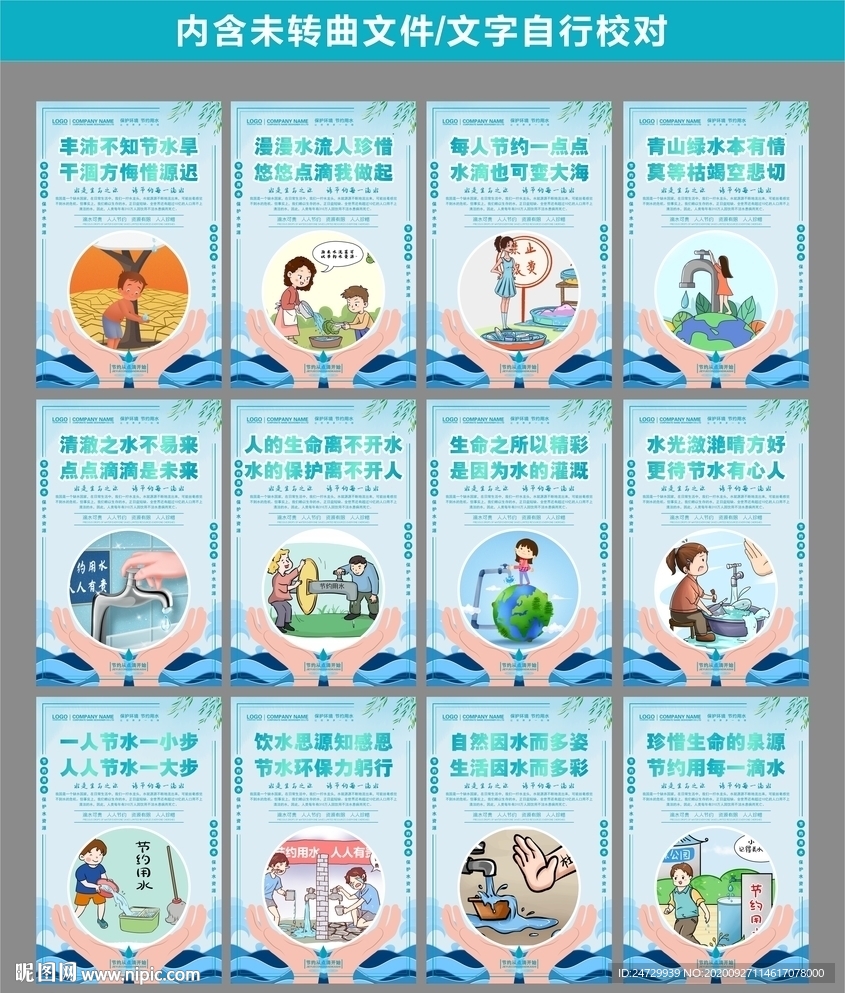节约用水