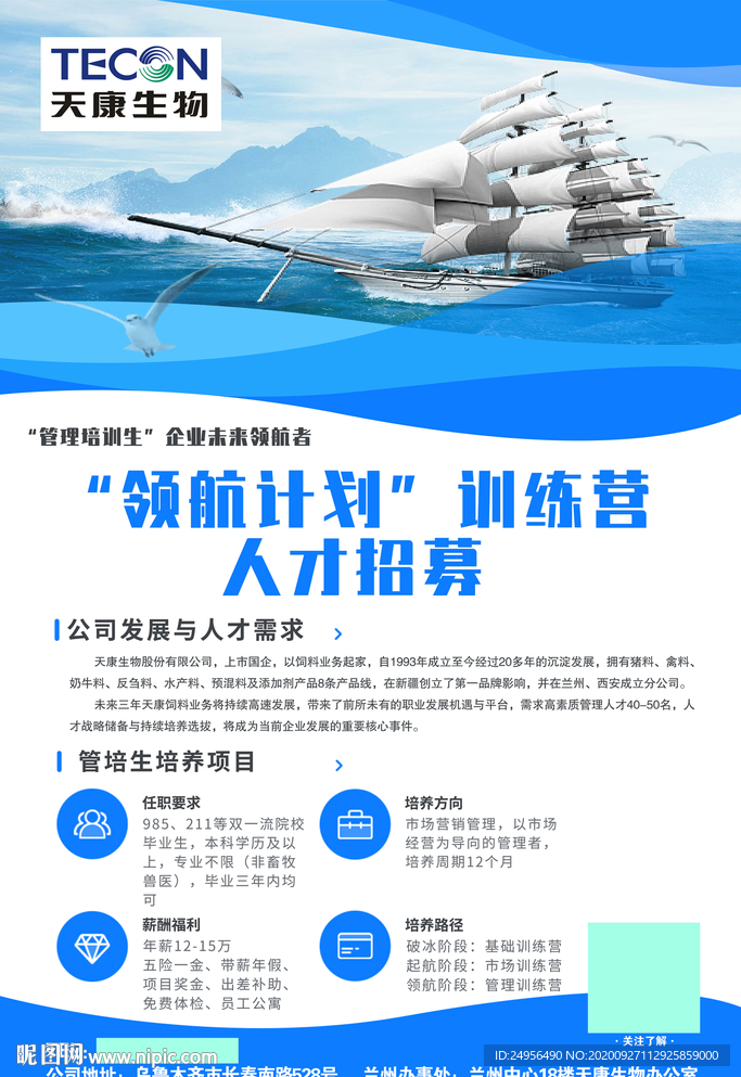 公司海报