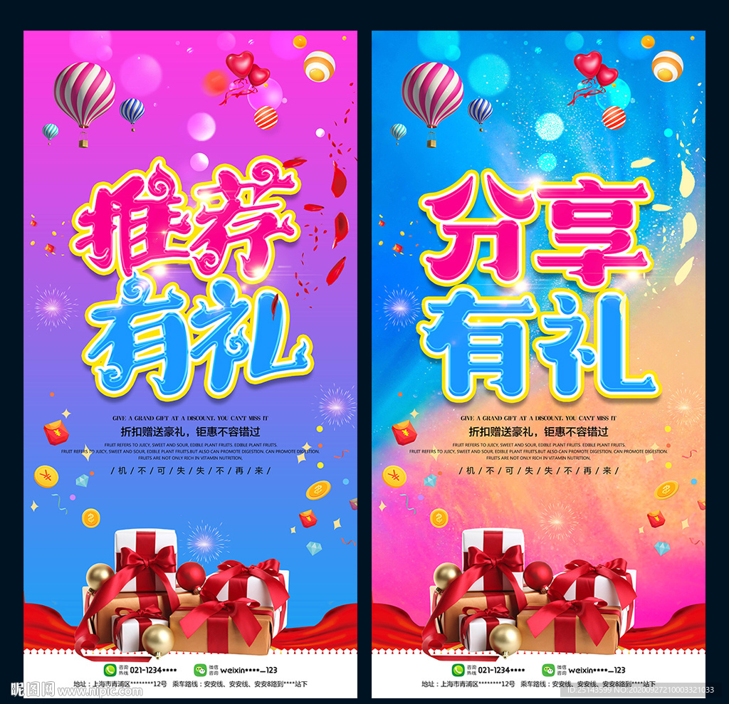 推荐有礼 分享有礼