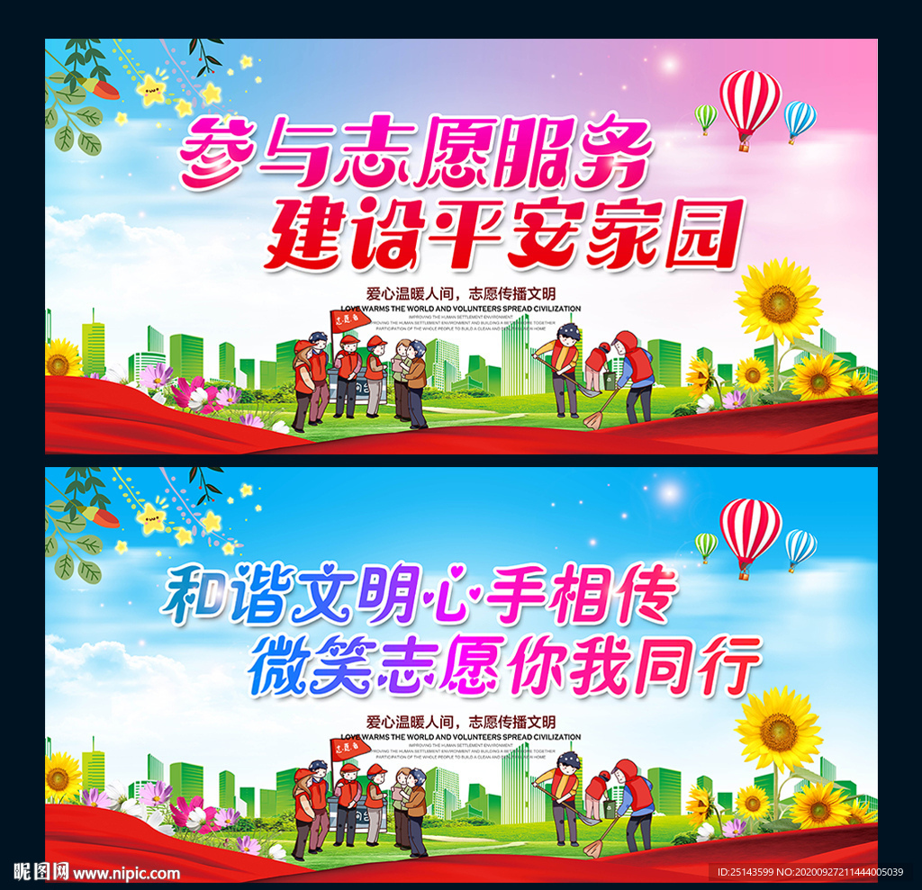 志愿者
