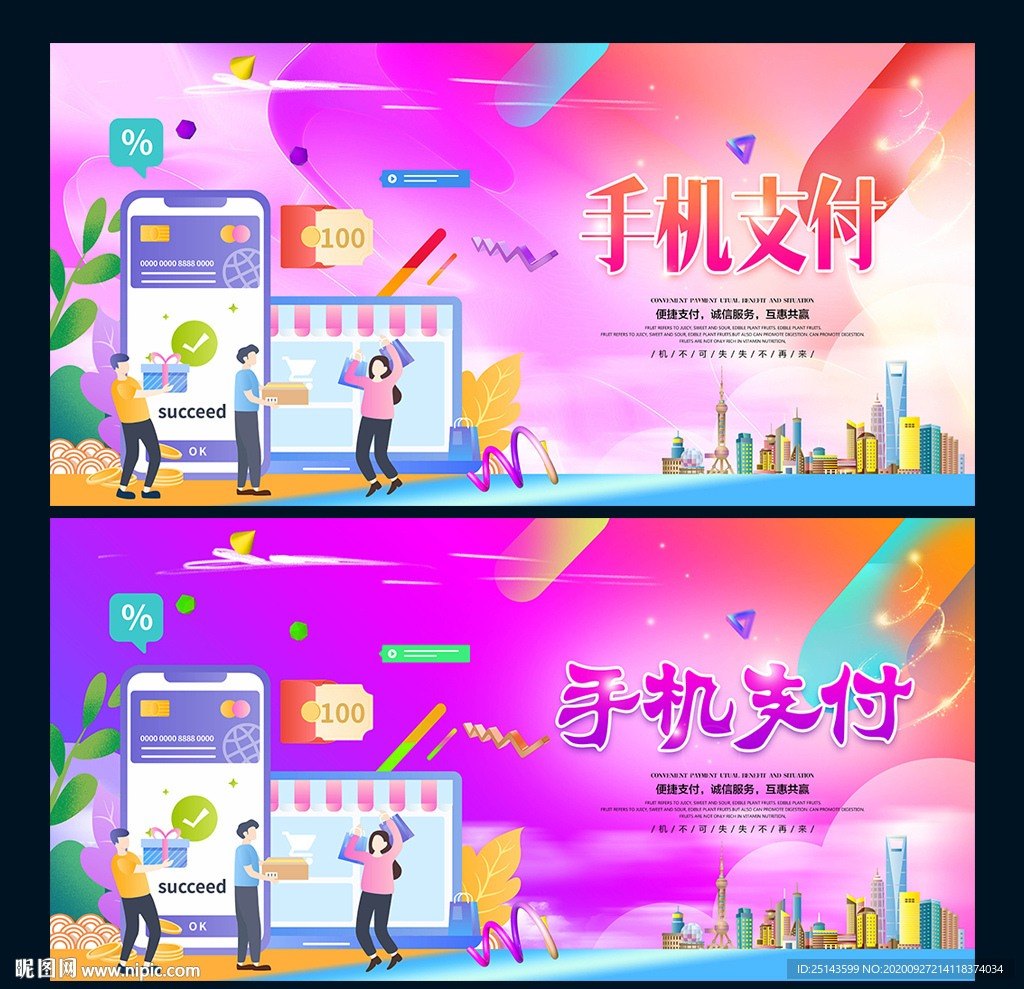 手机支付