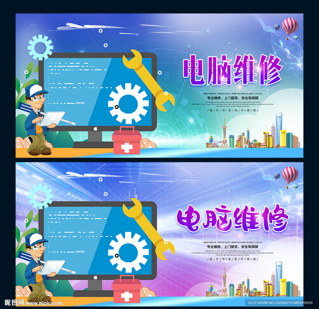 电脑维修