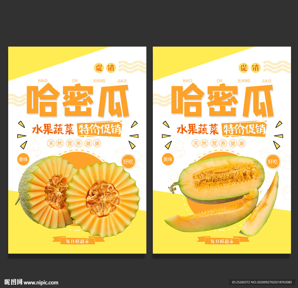 哈密瓜