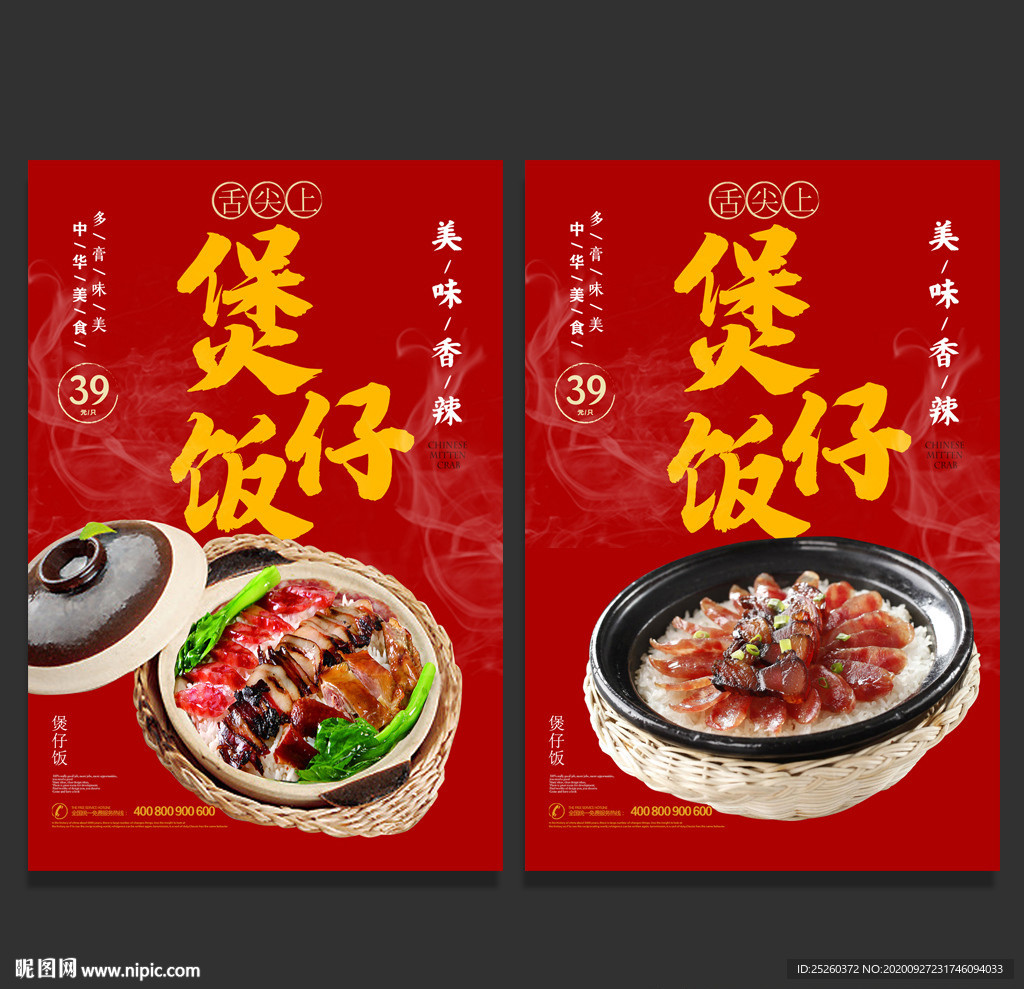 煲仔饭