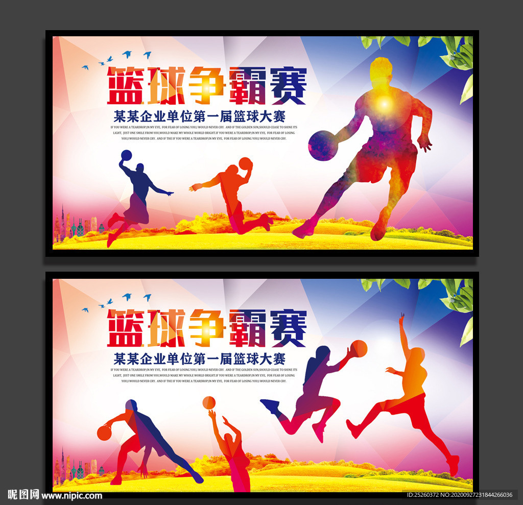 篮球