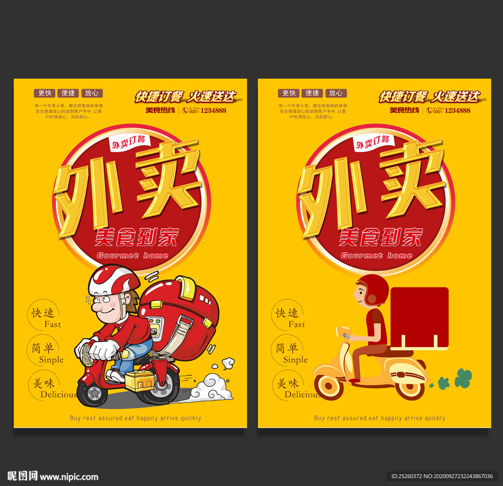 外卖